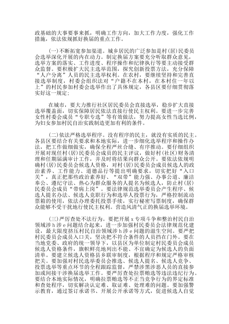 村两委换届讲话20篇_第3页