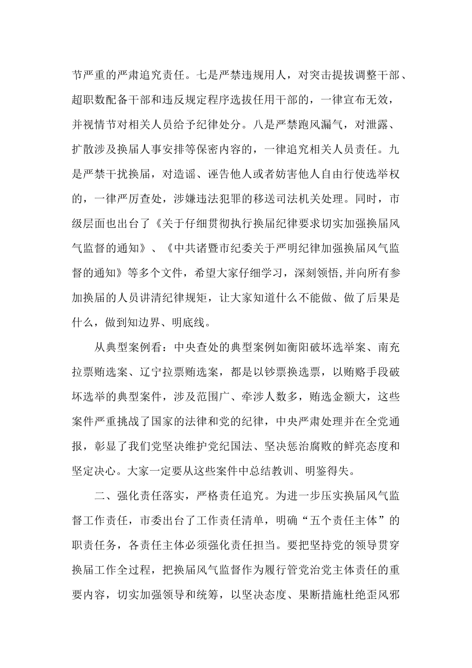 村两委换届动员部署会上的讲话_第2页