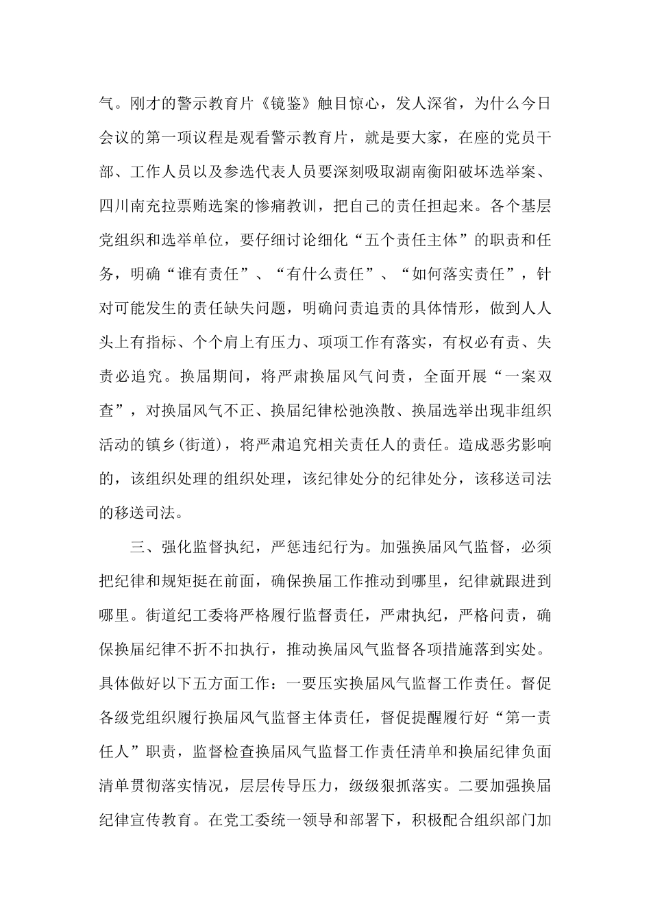 村两委换届动员部署会上的讲话_第3页