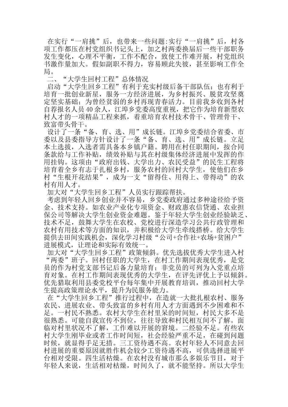 村书记主任一肩挑大学生回村工程发展壮大村集体经济工作汇报_第2页