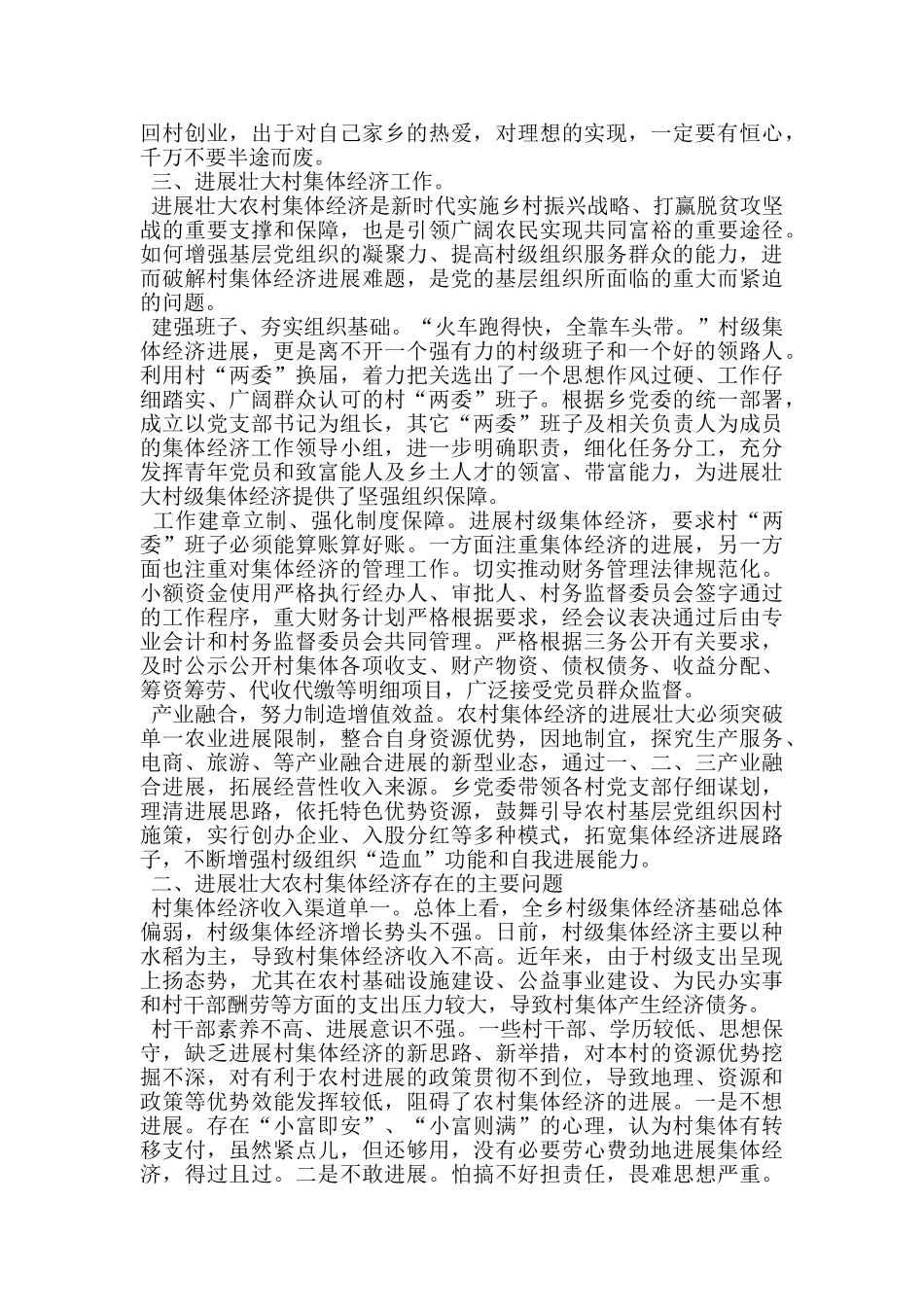 村书记主任一肩挑大学生回村工程发展壮大村集体经济工作汇报_第3页