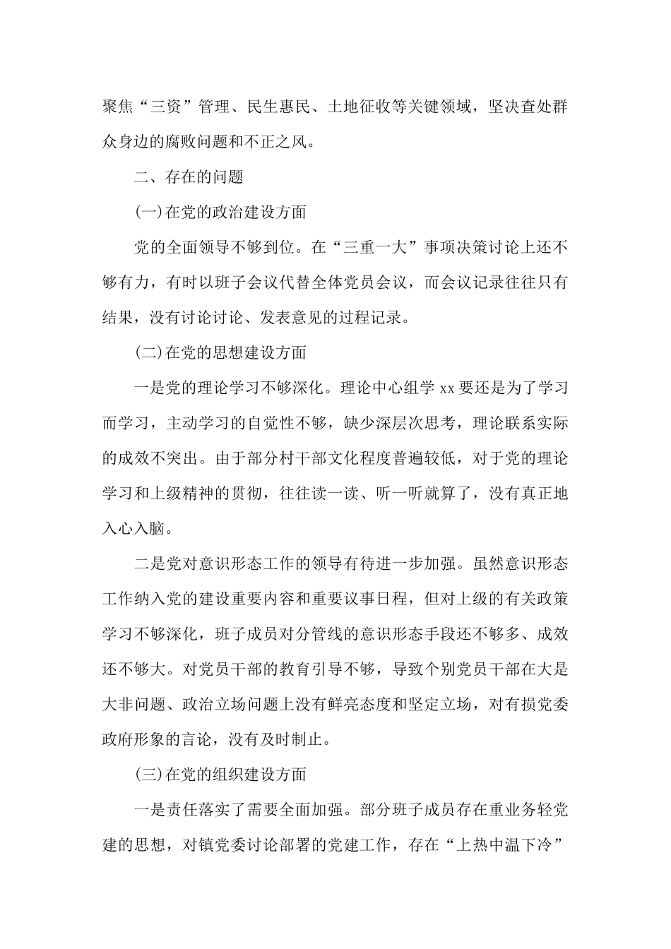 村党支部关于农村政治生态环境自查自评汇报_第2页