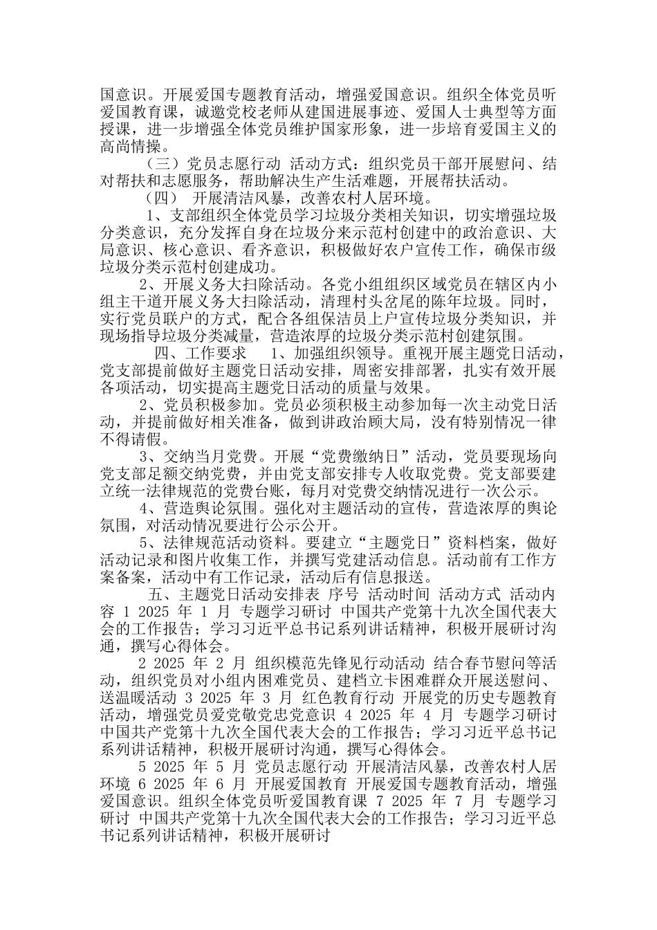 村党支部主题党日活动计划方案_第2页