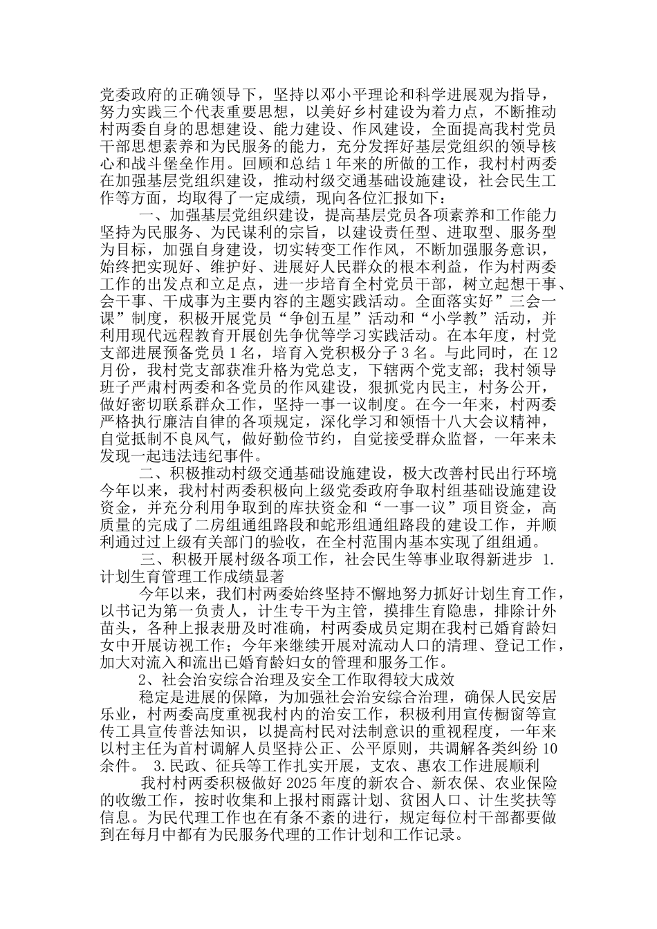村两委班子换届述职报告_第2页