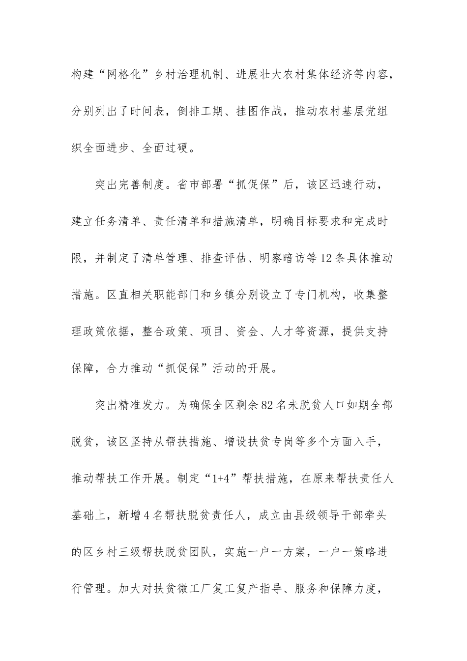 村党支部在脱贫攻坚发挥作用_第2页