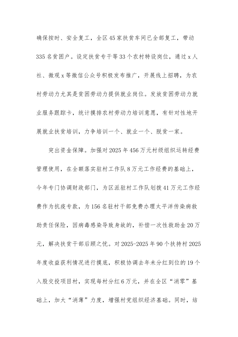 村党支部在脱贫攻坚发挥作用_第3页