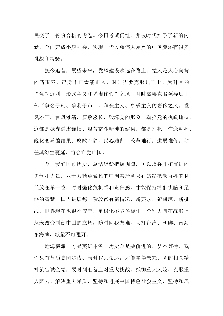 村党支部对于市纪委第三巡察交叉考核反馈问题整改方案13篇_第2页