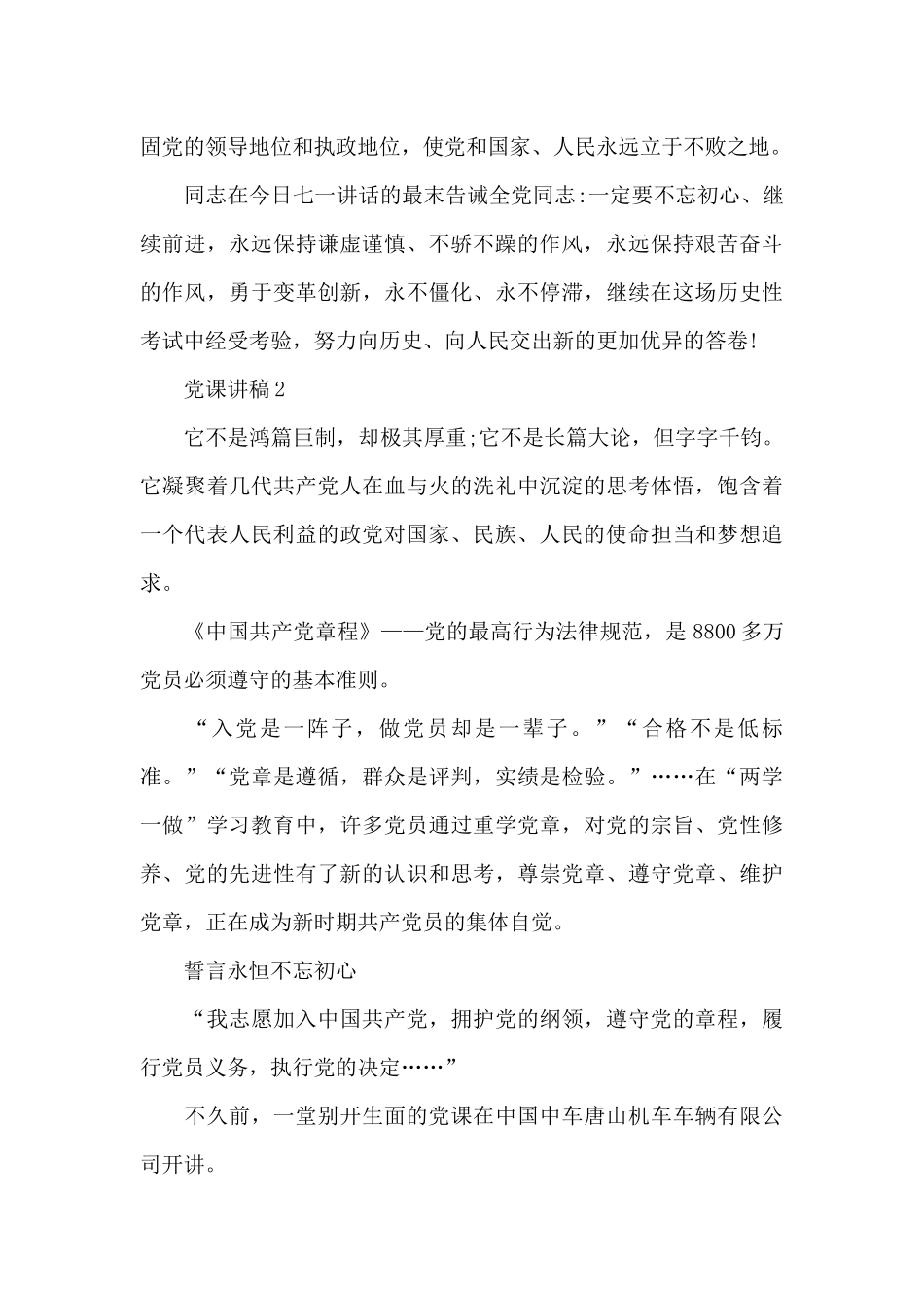 村党支部对于市纪委第三巡察交叉考核反馈问题整改方案13篇_第3页