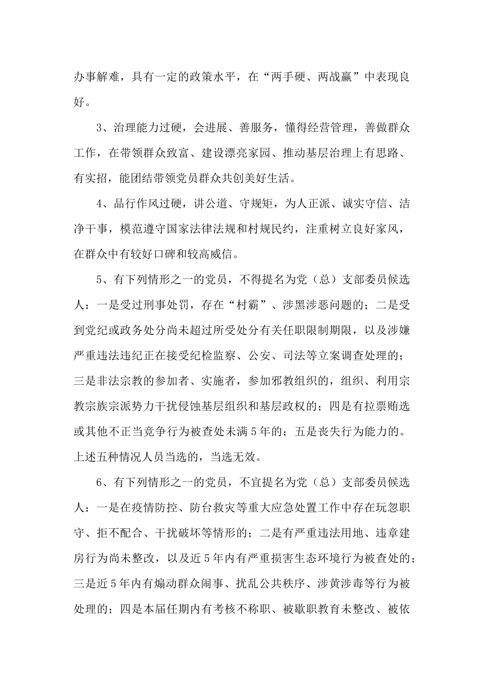 村党组织换届工作实施方案3篇_第3页