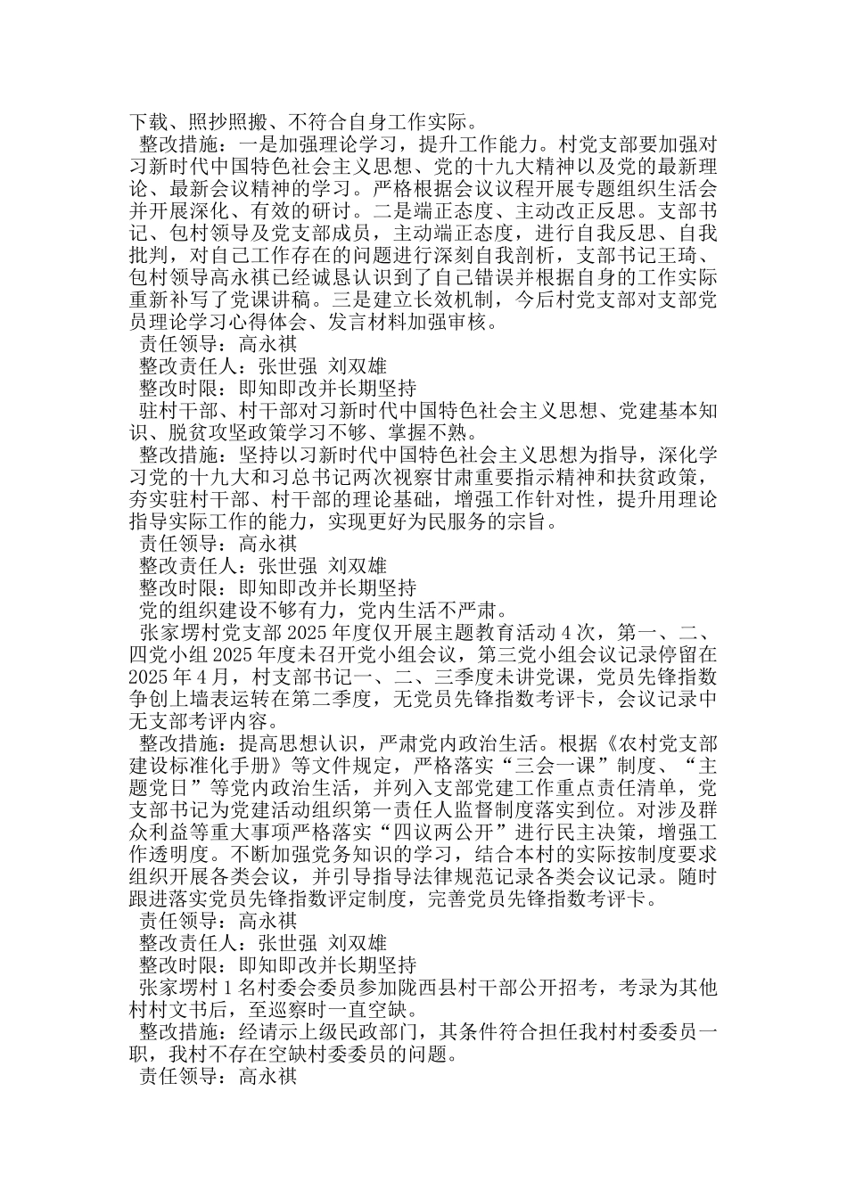 村党支部关于市纪委第三巡察交叉考核反馈问题整改方案_第2页