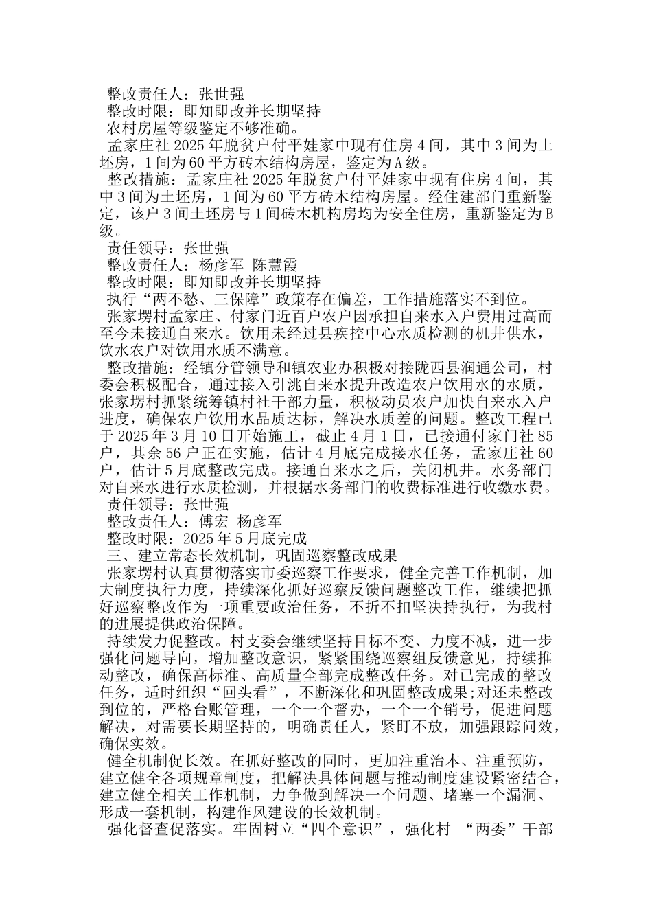 村党支部关于市纪委第三巡察交叉考核反馈问题整改方案_第3页