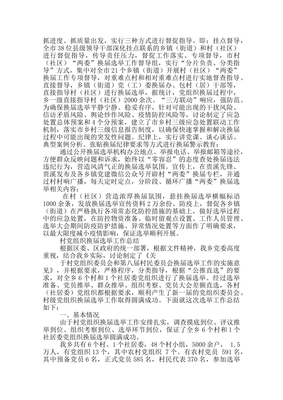 村党组织换届选举经验总结_第2页