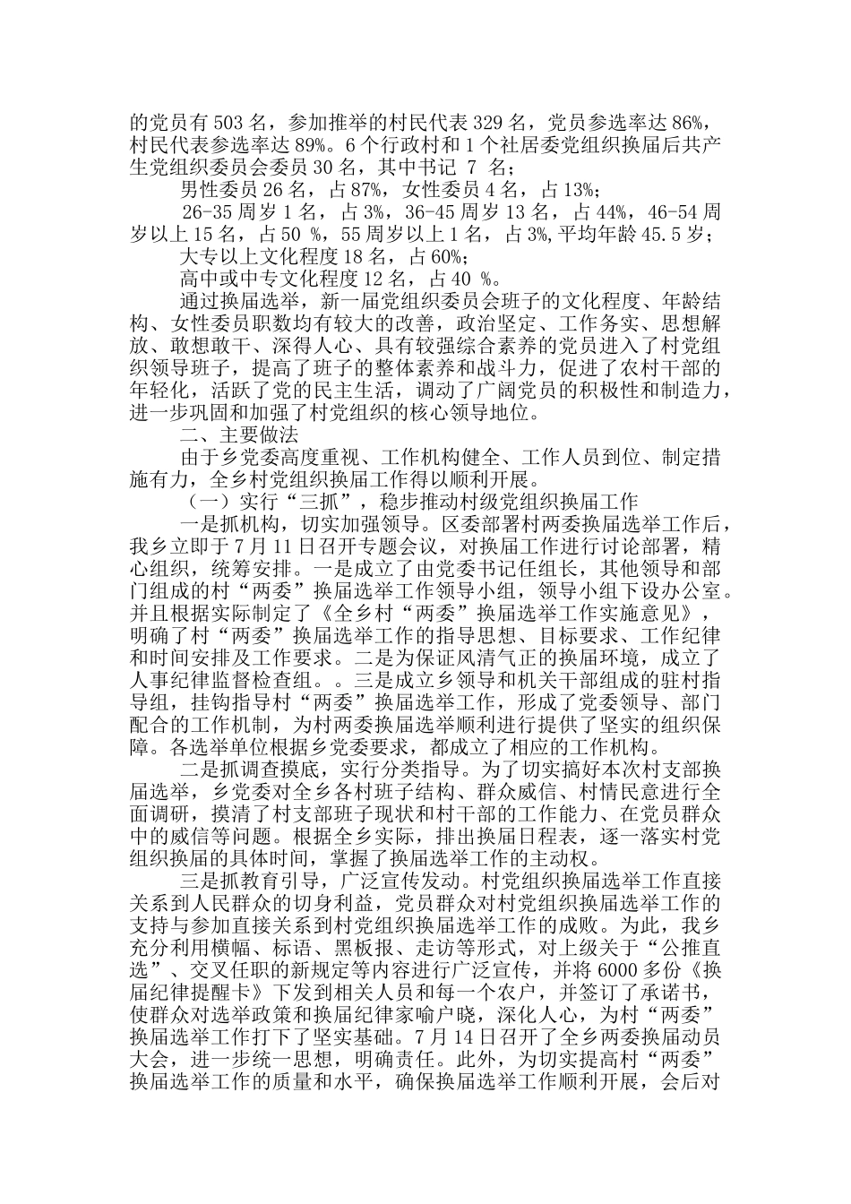 村党组织换届选举经验总结_第3页