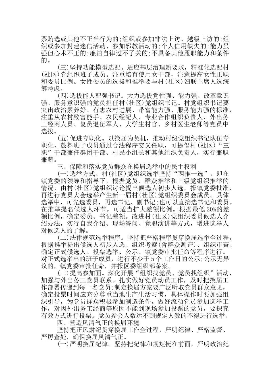 村党组织换届工作实施方案_第2页