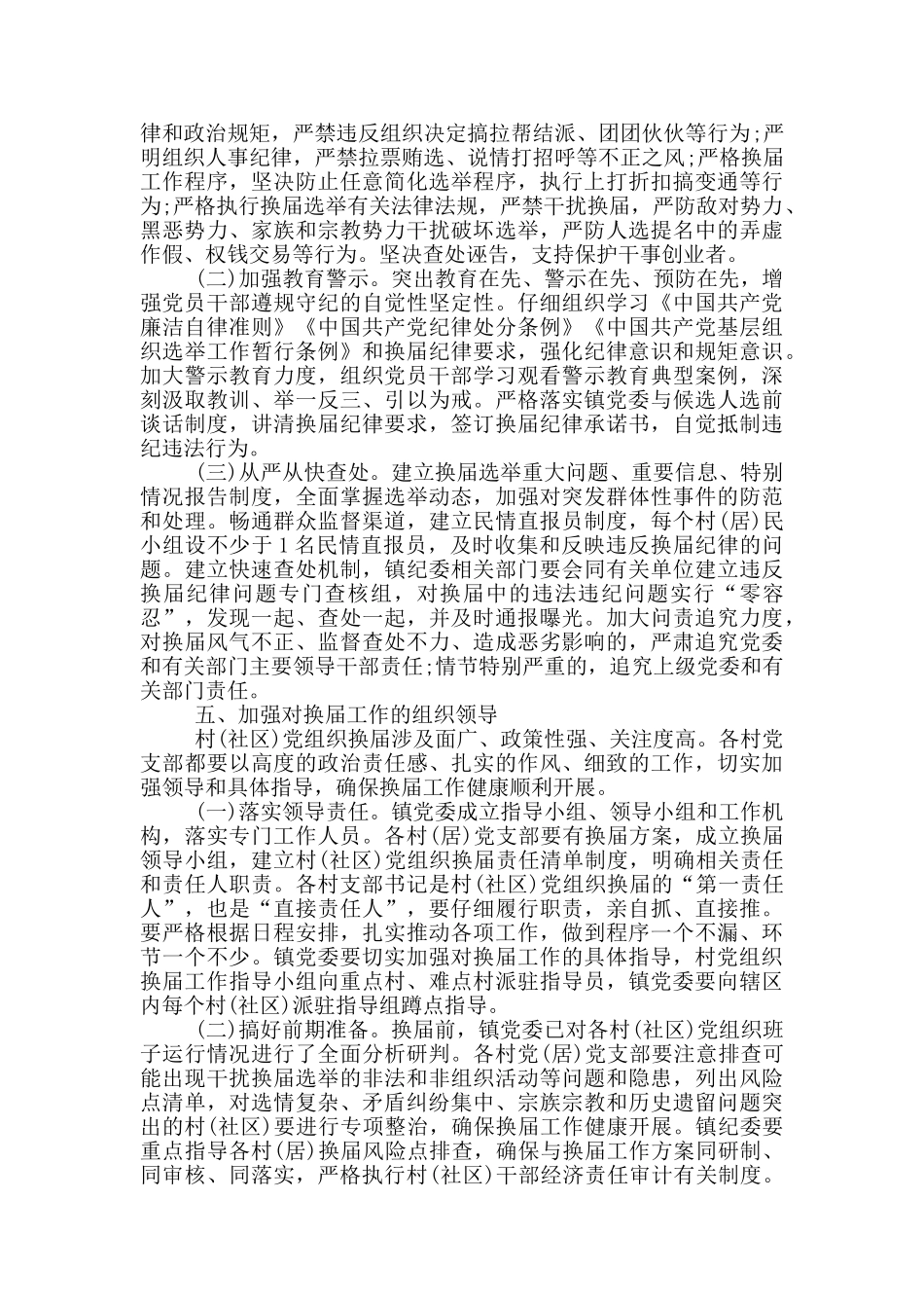 村党组织换届工作实施方案_第3页