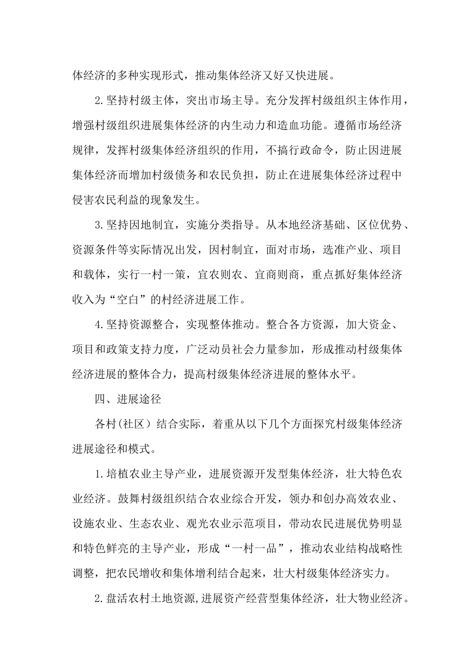 村发展壮大集体经济实施方案范文_第2页