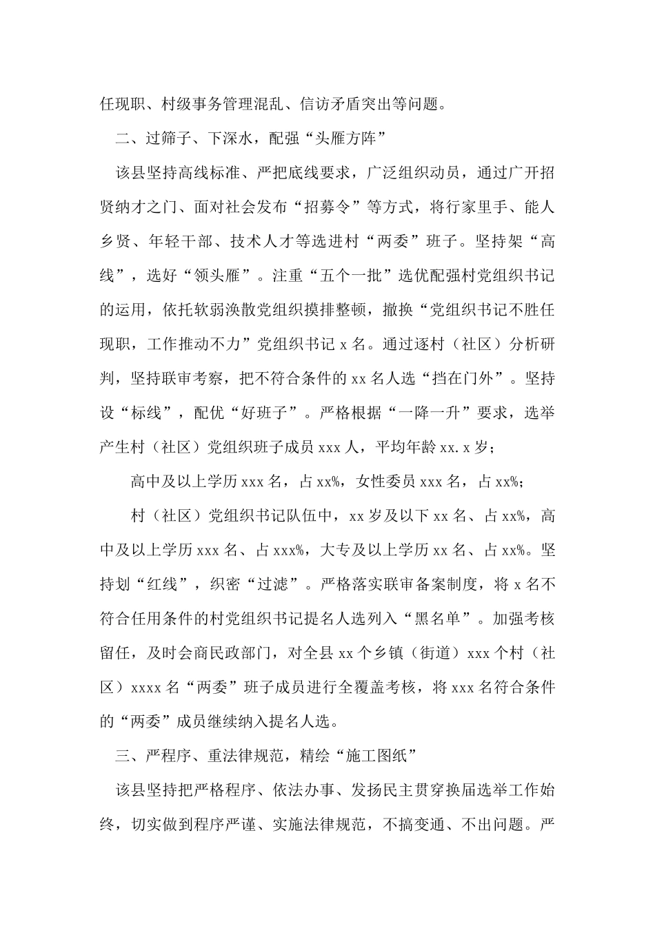 村党组织换届工作总结_第2页