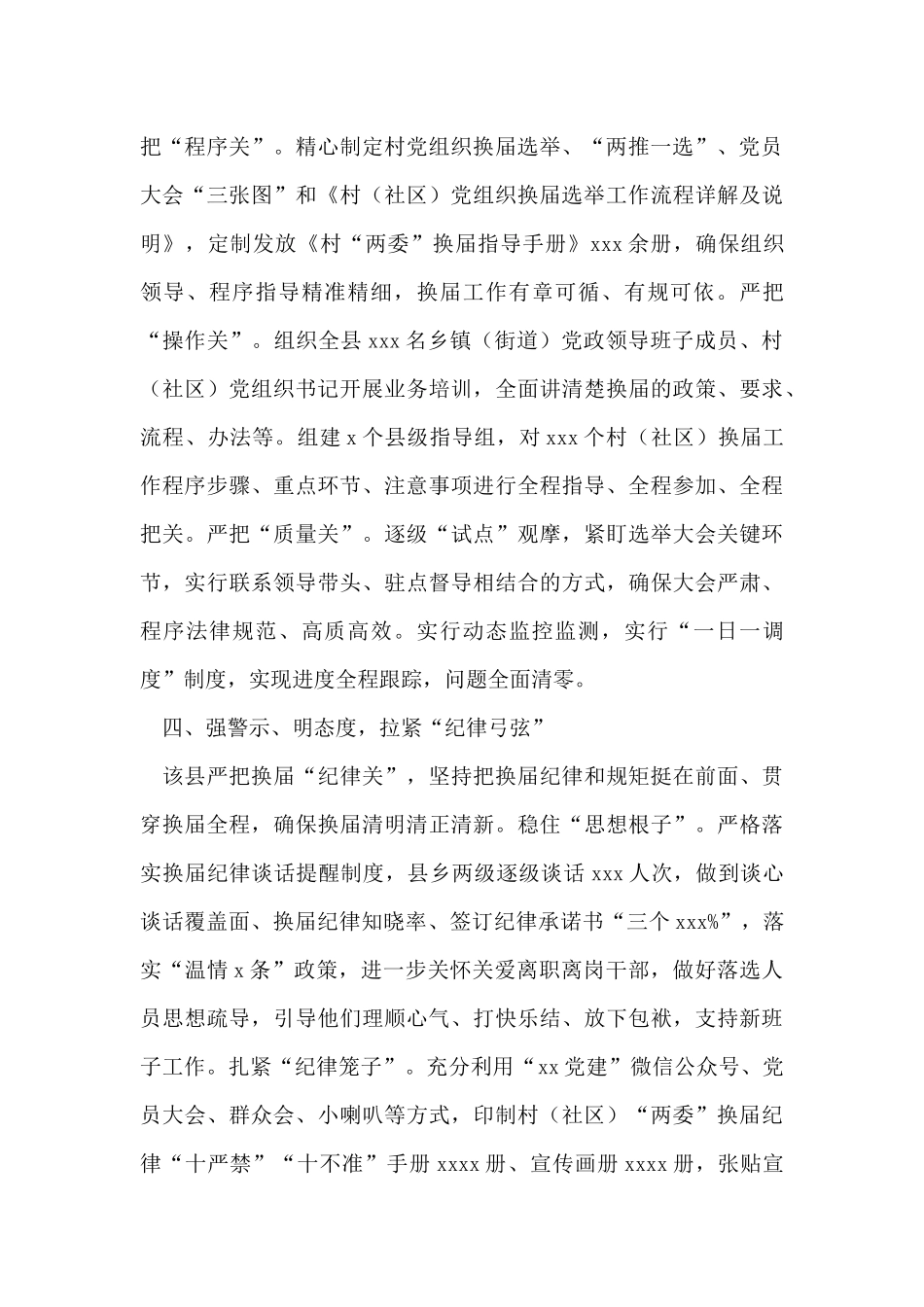 村党组织换届工作总结_第3页