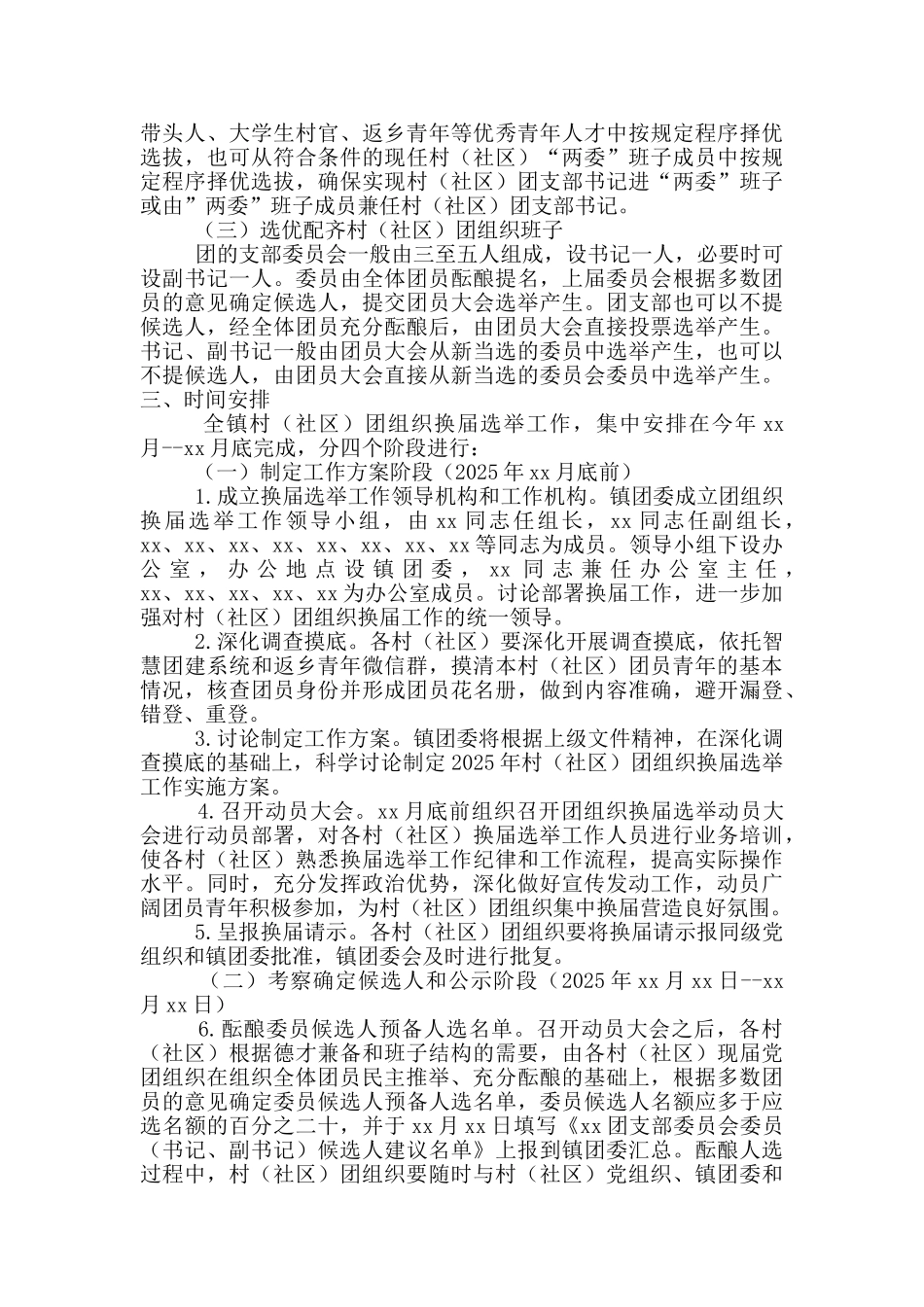 村团组织换届工作策划方案_第2页