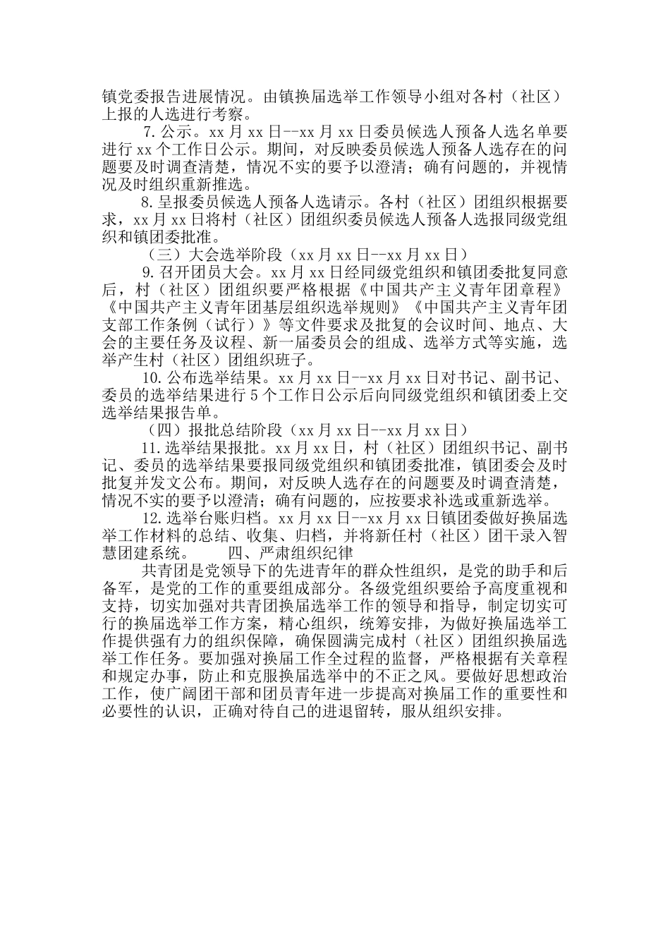 村团组织换届工作策划方案_第3页