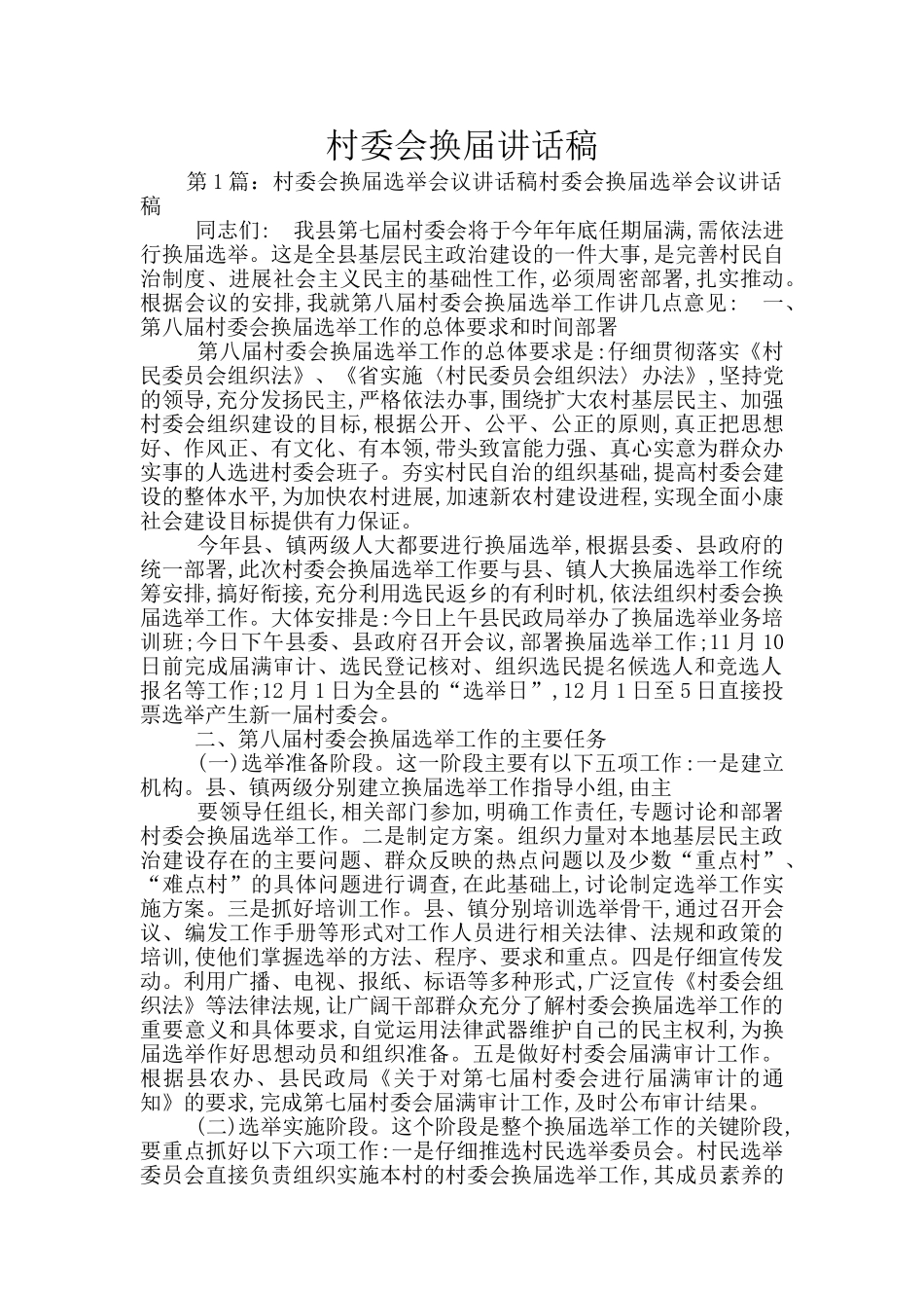 村委会换届讲话稿_第1页