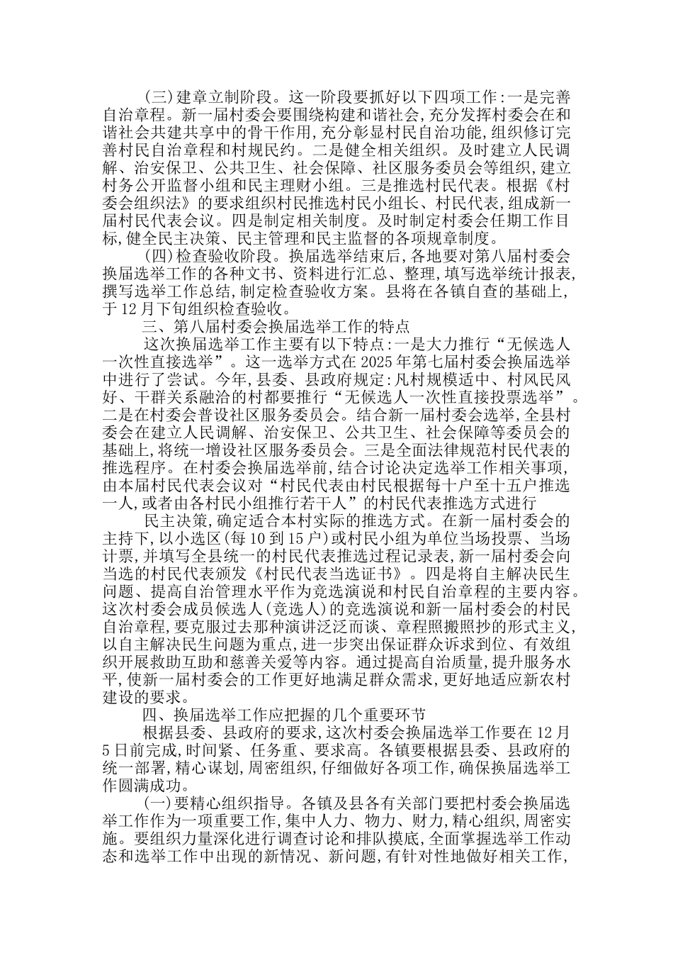 村委会换届讲话稿_第3页