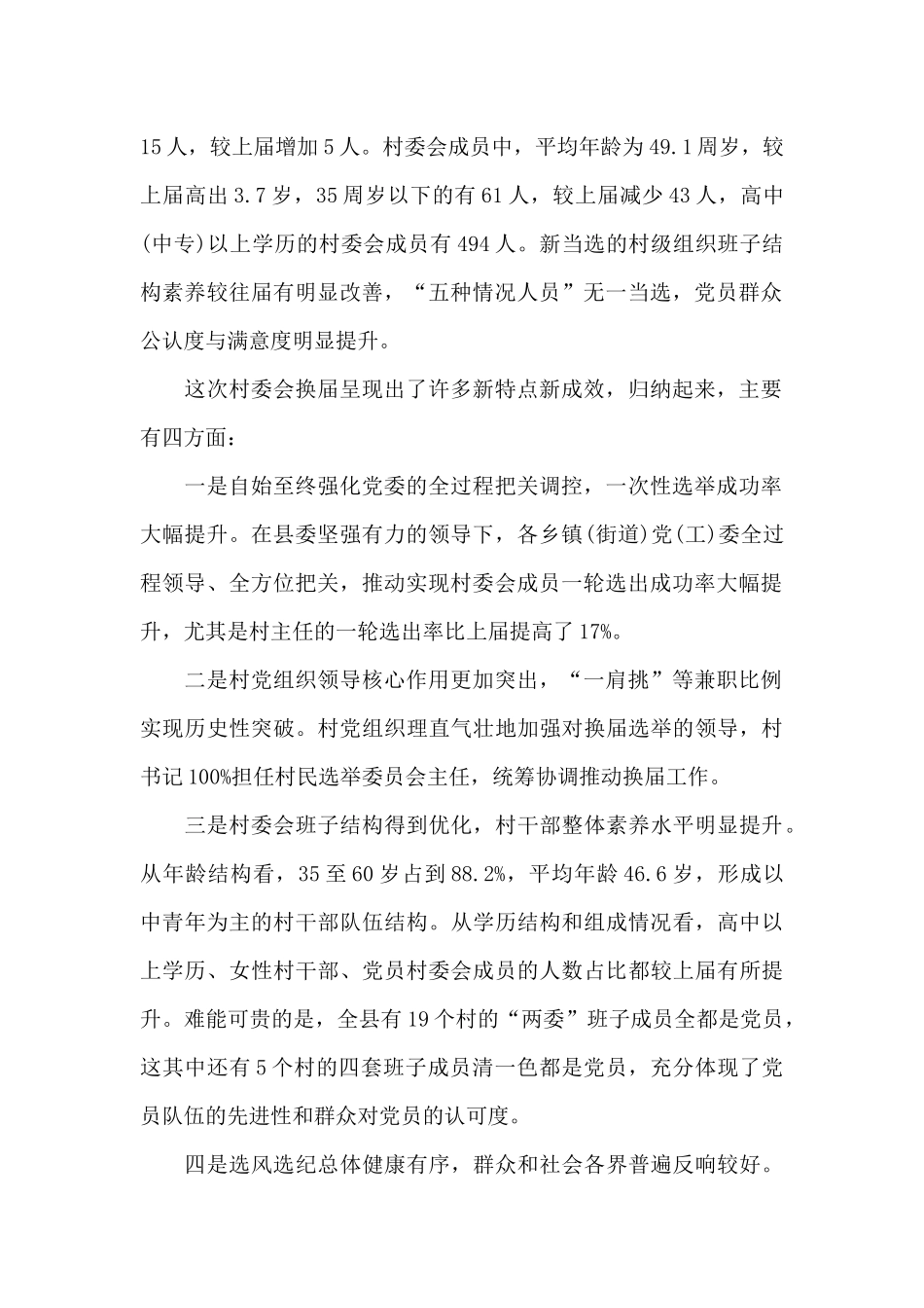 村委会换届选举工作报告_第2页