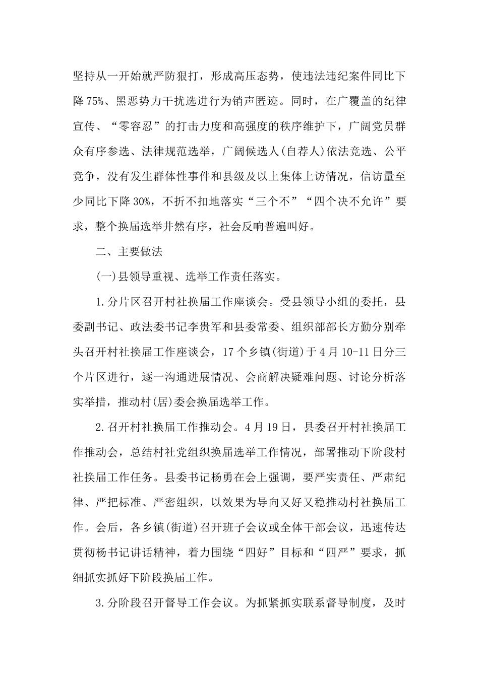 村委会换届选举工作报告_第3页