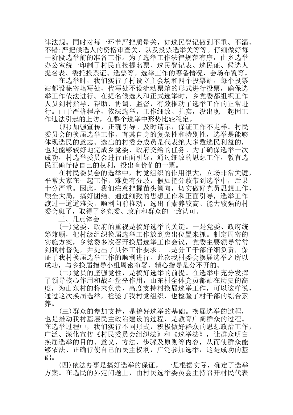 村委会换届选举工作总结_第2页