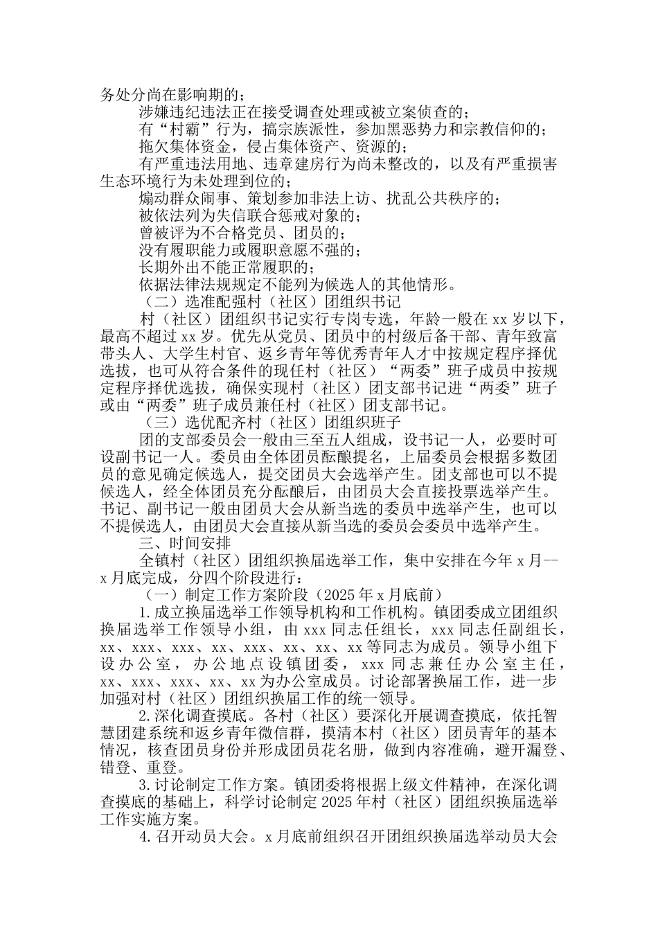 村团组织换届工作实施方案_第2页