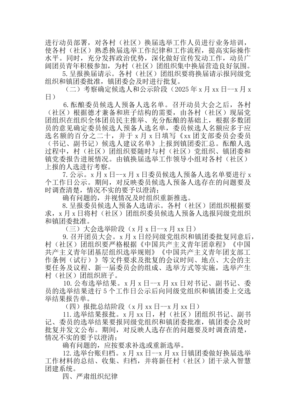 村团组织换届工作实施方案_第3页