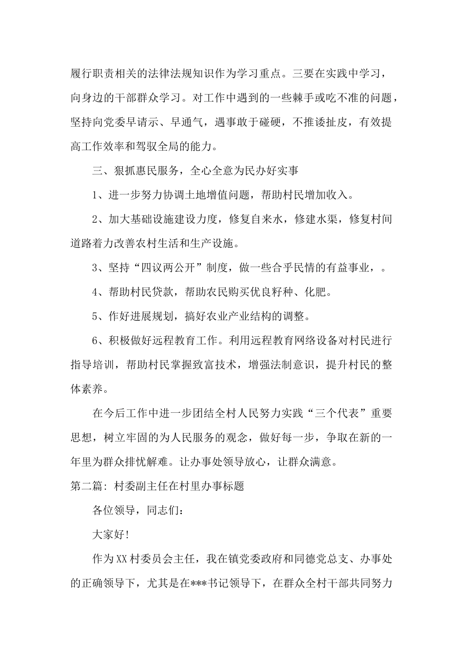 村委副主任在村里办事标题范文_第2页