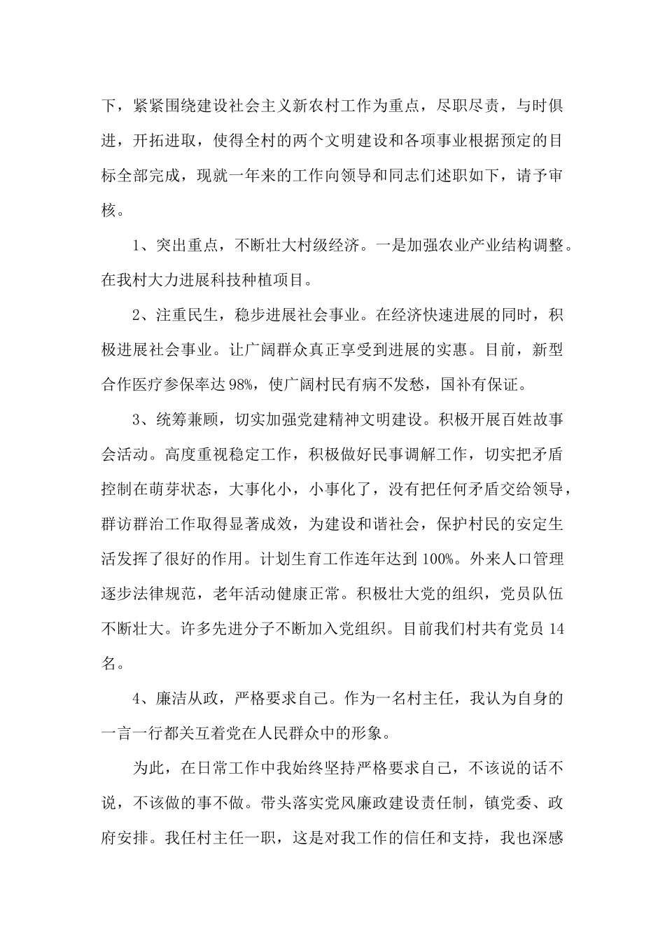 村委副主任在村里办事标题范文_第3页