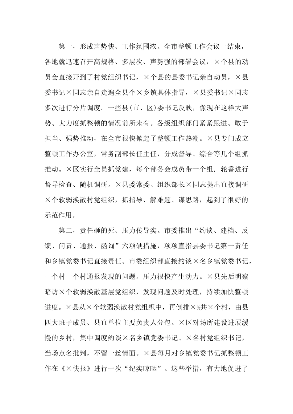 村委换届队伍整顿发言稿_第2页