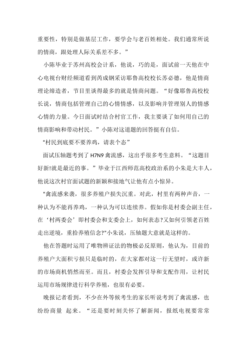 村官面试题：如何应对禽流感_第2页