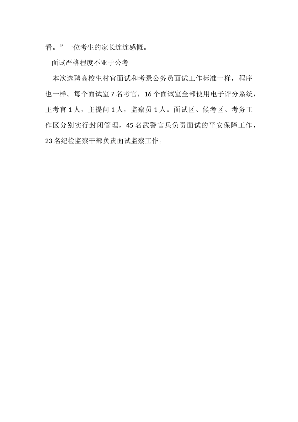 村官面试题：如何应对禽流感_第3页