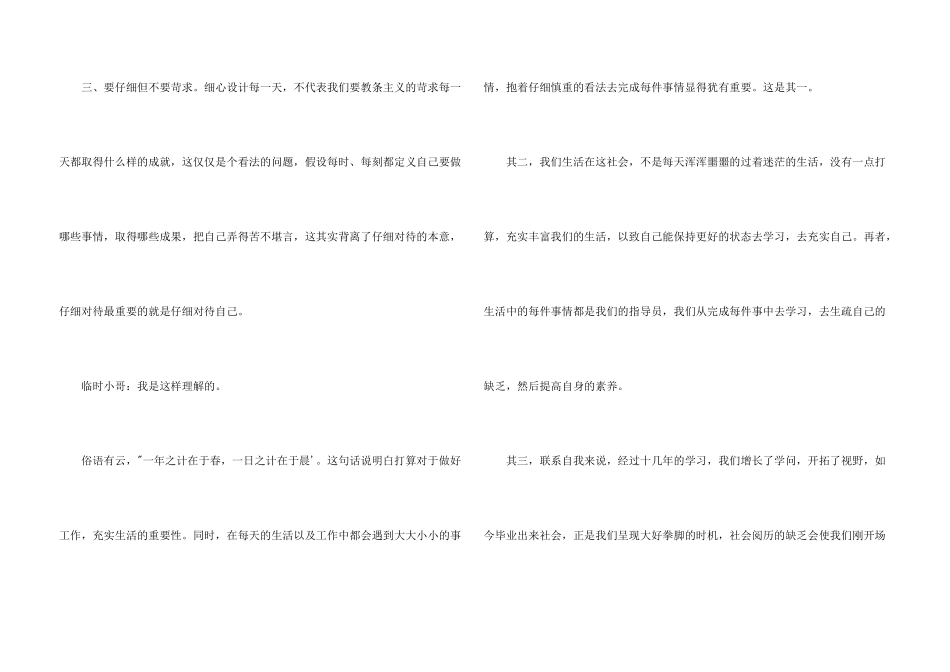 村官面试题：生活态度_第3页