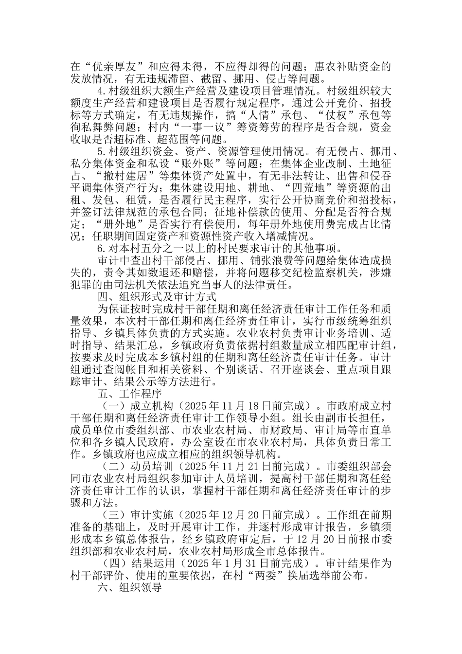 村干部任期和离任经济责任审计工作实施方案范文_第2页