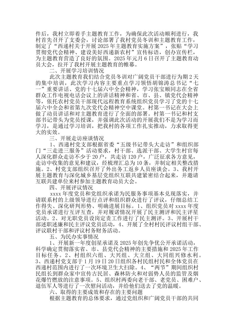 村干部主题教育活动总结_第3页