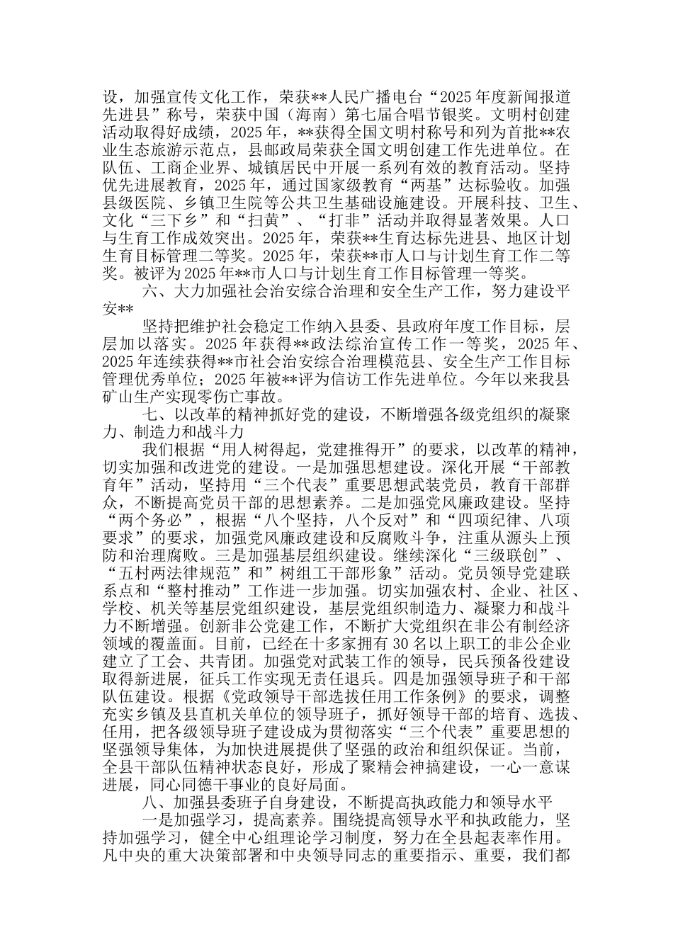 村干部任届期满述职报告_第2页