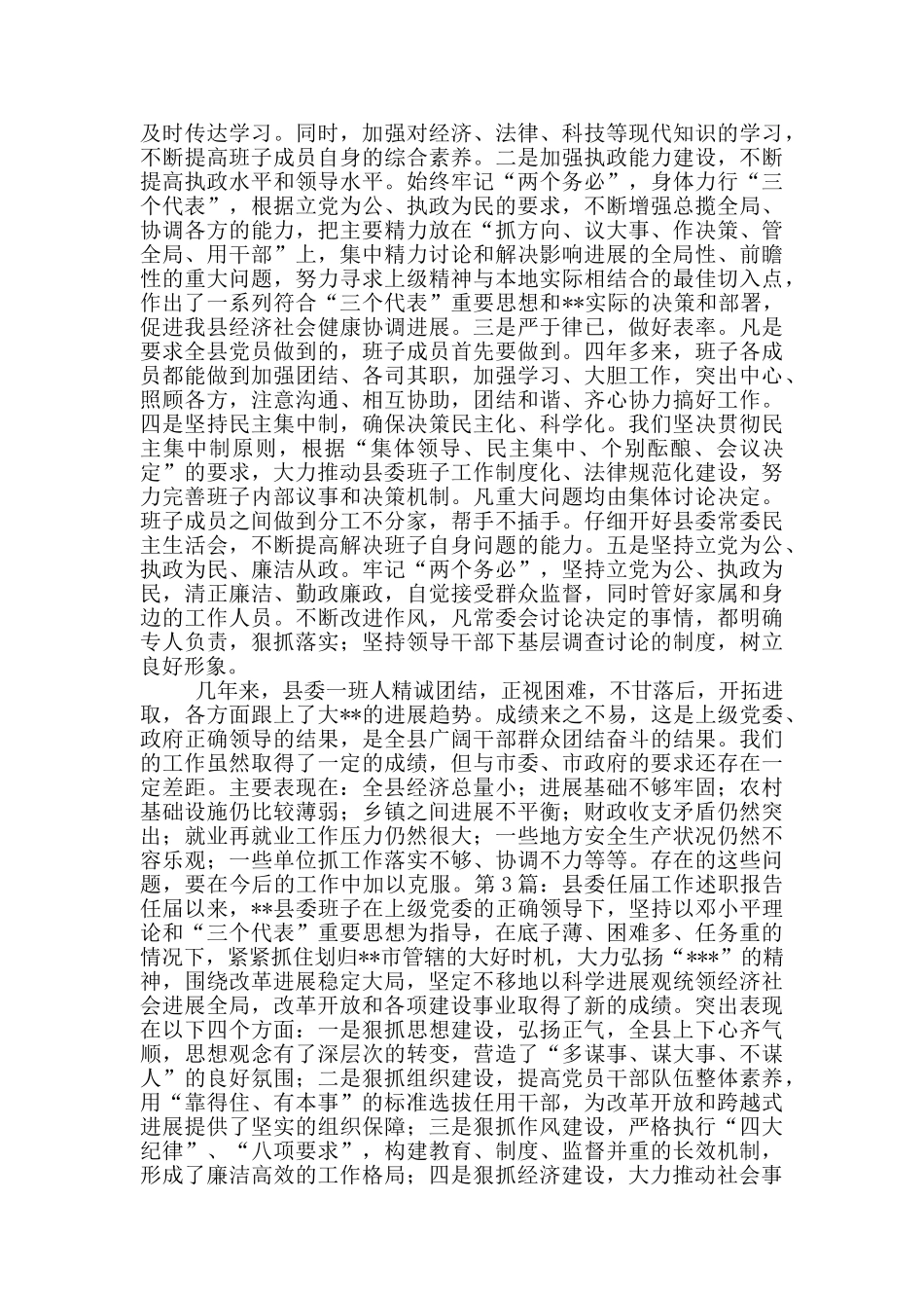 村干部任届期满述职报告_第3页