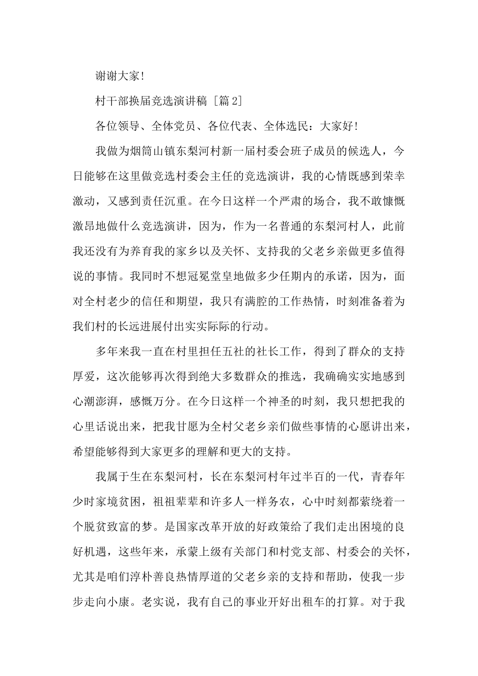 村干部换届竞选演讲稿_第2页