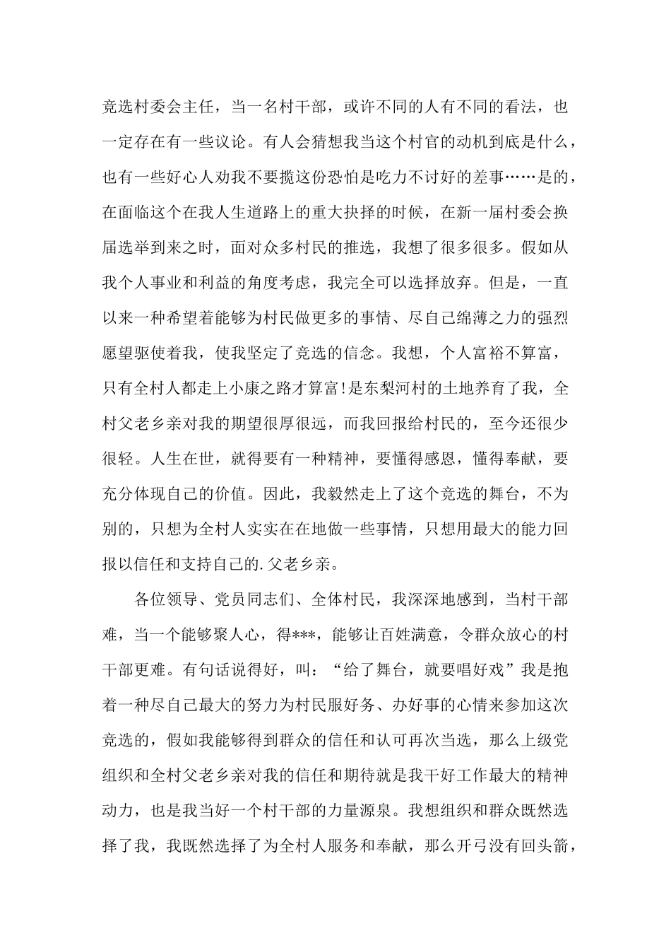村干部换届竞选演讲稿_第3页