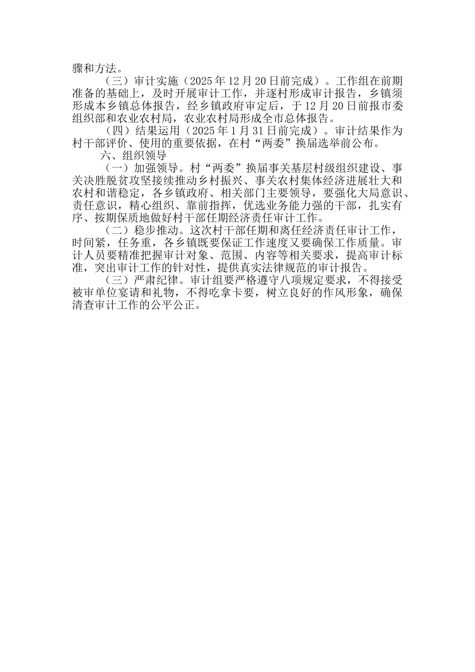 村干部任期和离任经济责任审计工作实施方案_第3页
