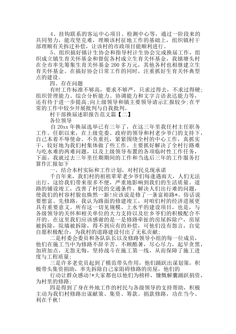 村干部换届履职述职报告_第2页