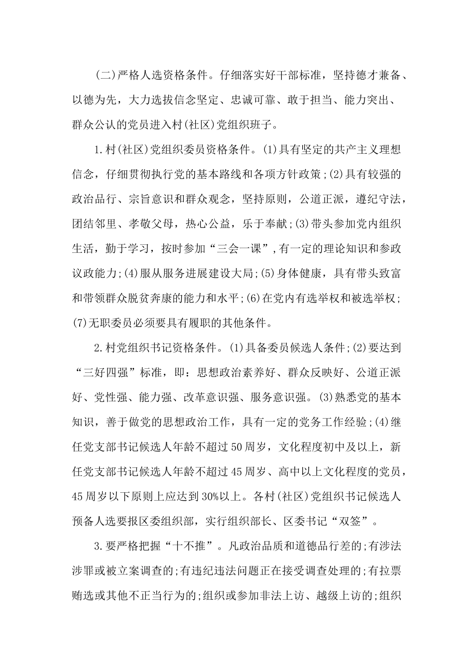 村换届工作方案6篇_第2页