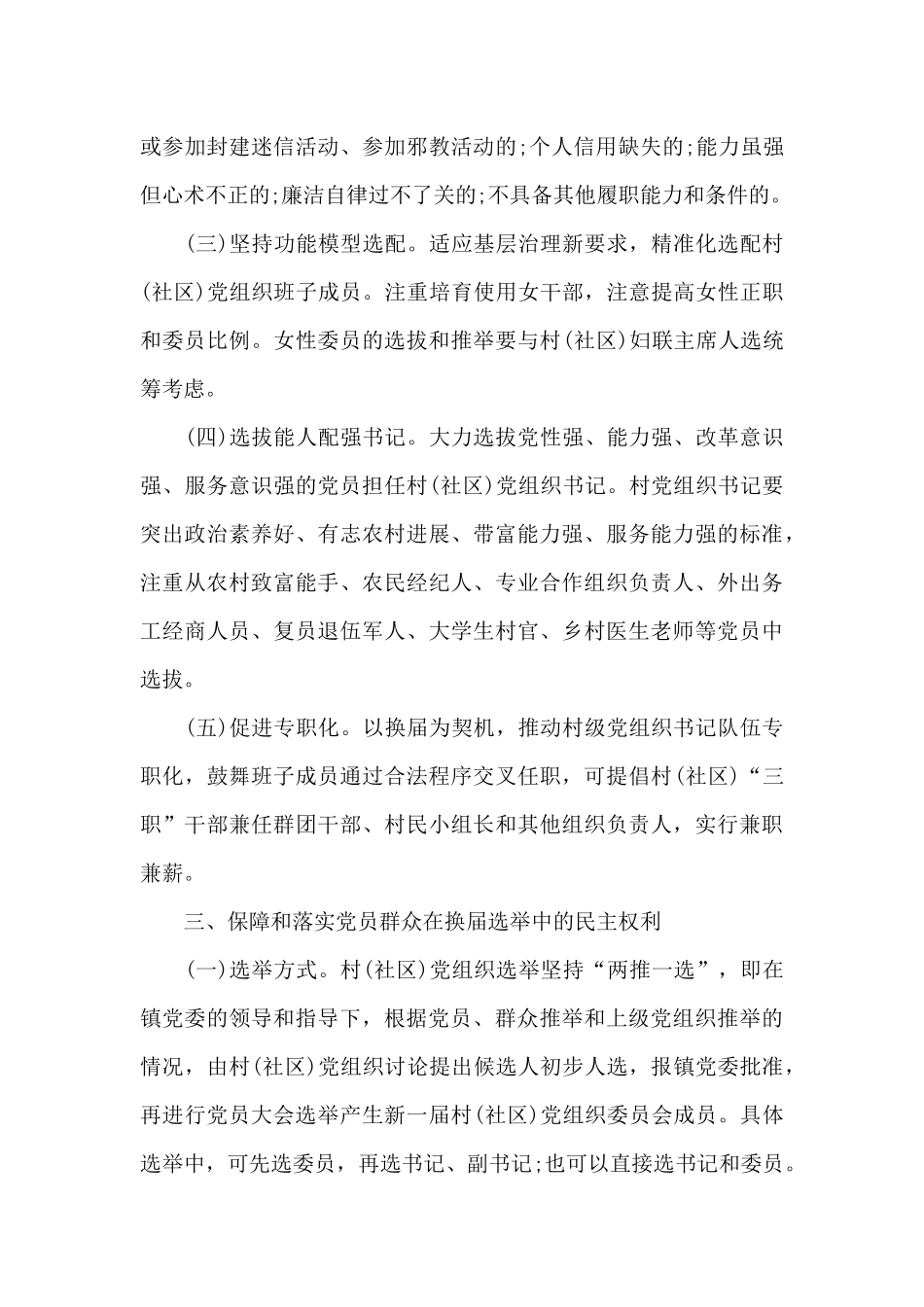 村换届工作方案6篇_第3页