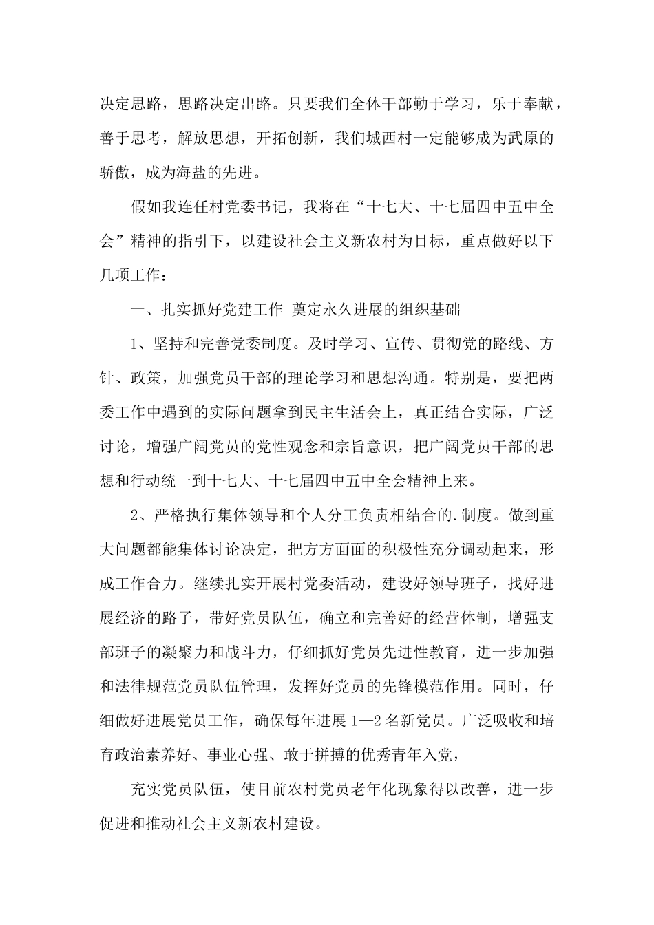 村换届演讲稿_第2页