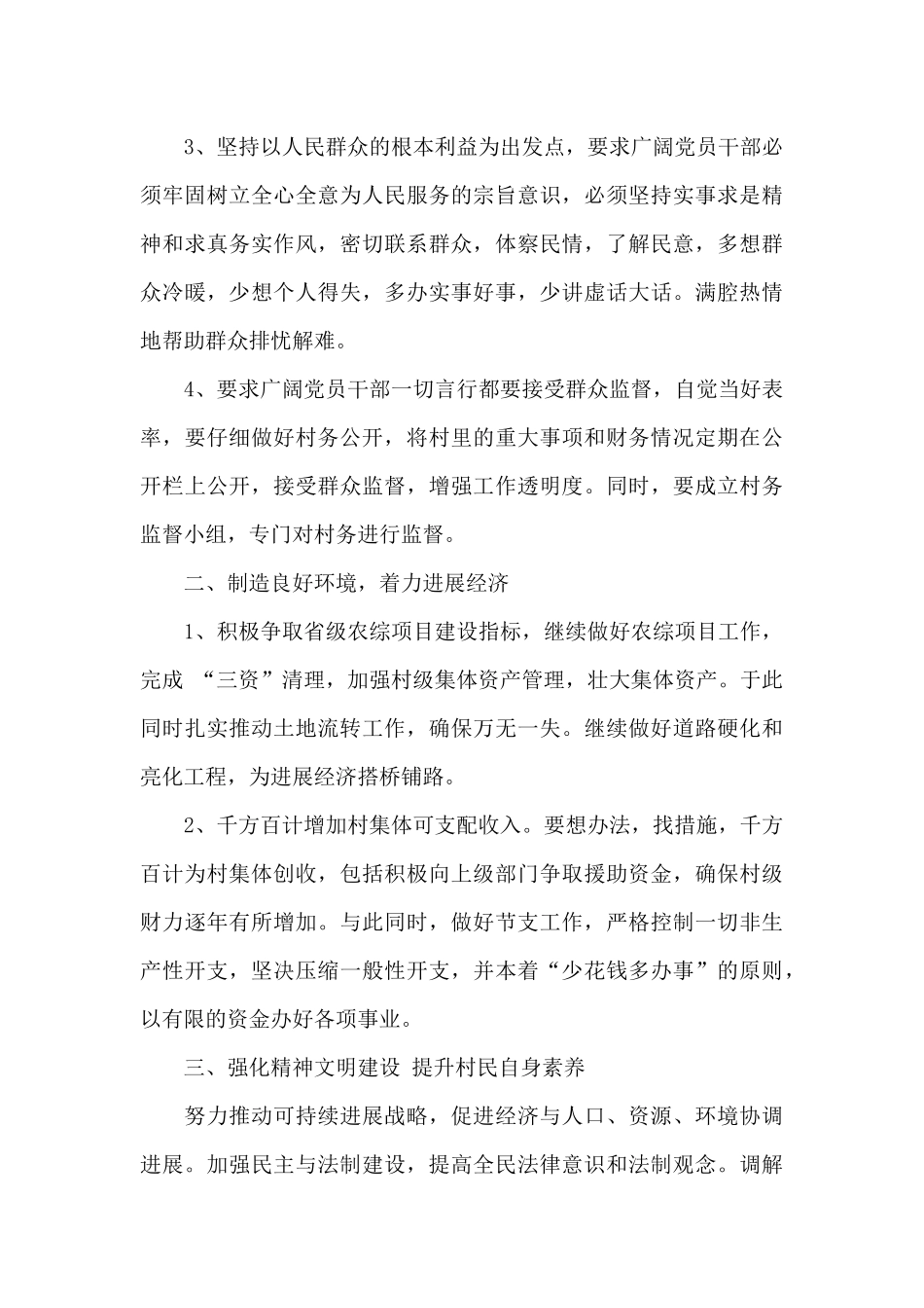 村换届演讲稿_第3页