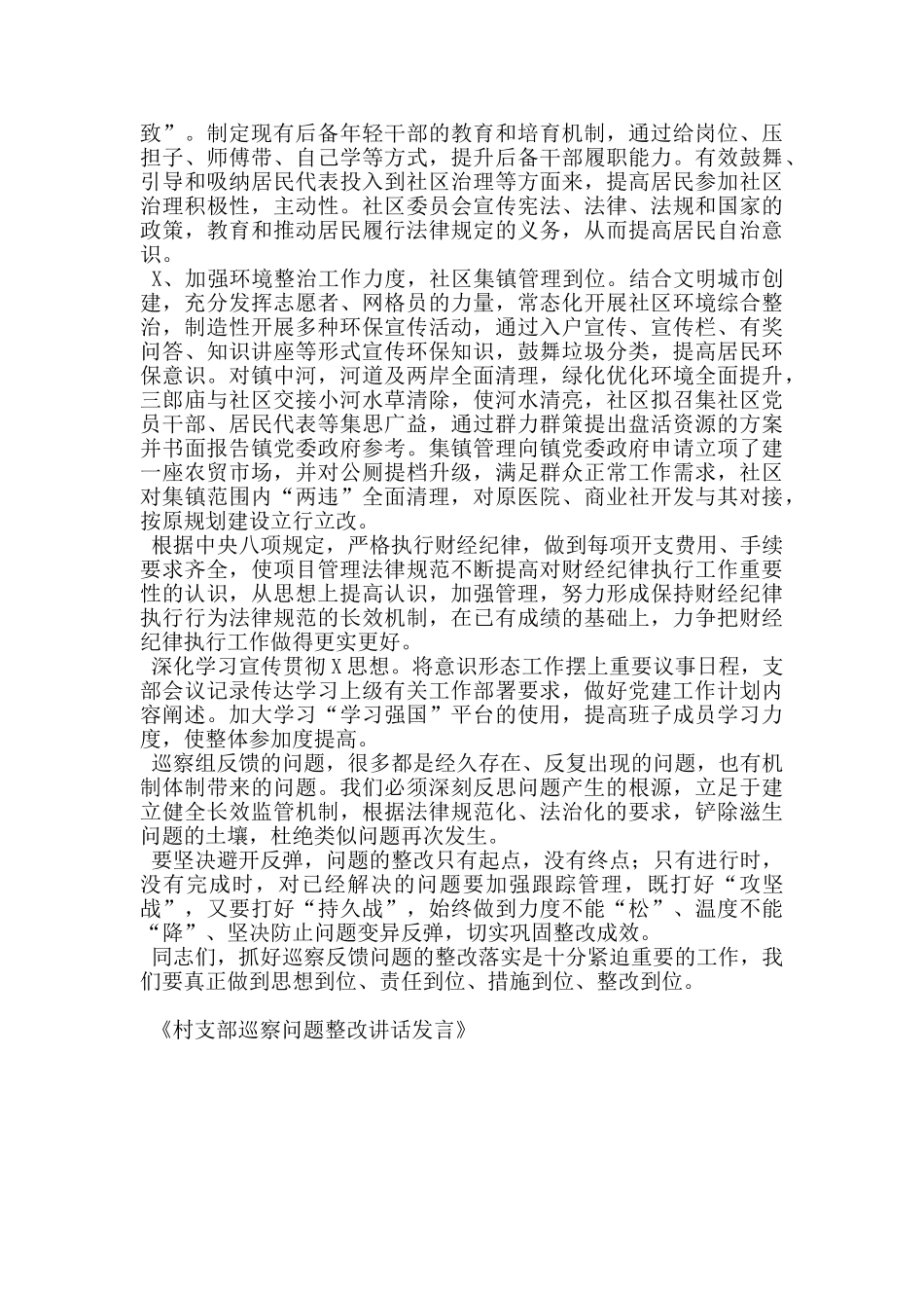 村支部巡察问题整改讲话发言_第2页